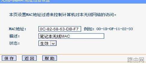tp-link路由器怎么设置mac过滤