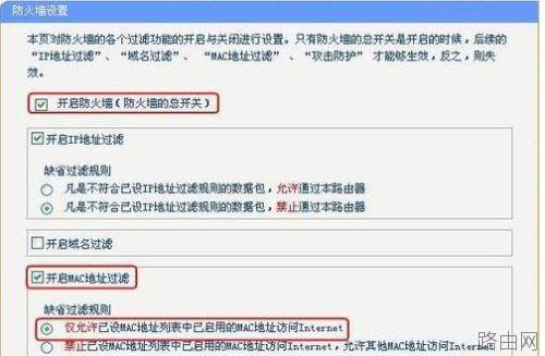 tplink路由器防火墙怎么设置