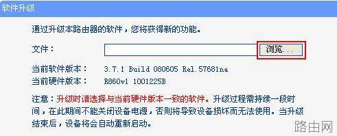 TP-LINK路由器软件如何升级