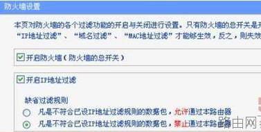 tplink路由器防火墙怎么设置