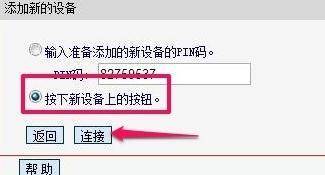 tplink路由器怎么开启wps功能?