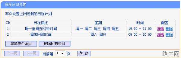 路由器tplink882怎么配置家长控制功能