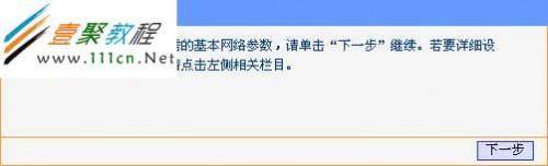 TP-LINK TL-WR700N无线路由器设置