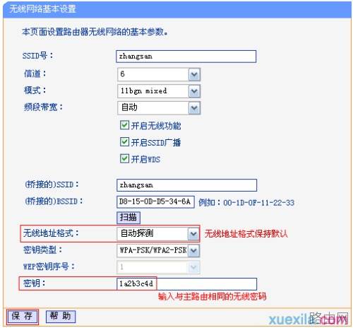 联普TL-WR845N路由器WDS桥接如何设置
