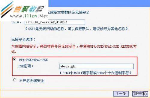 TP-LINK TL-WR700N无线路由器设置