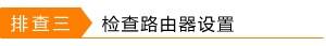 路由器tplink845外网无法访问服务器怎么办