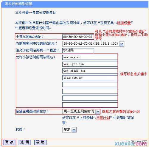 路由器tplink882怎么配置家长控制功能