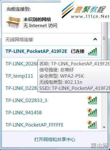 TP-LINK TL-WR700N无线路由器设置