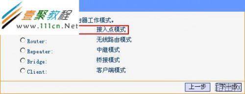 TP-LINK TL-WR700N无线路由器设置
