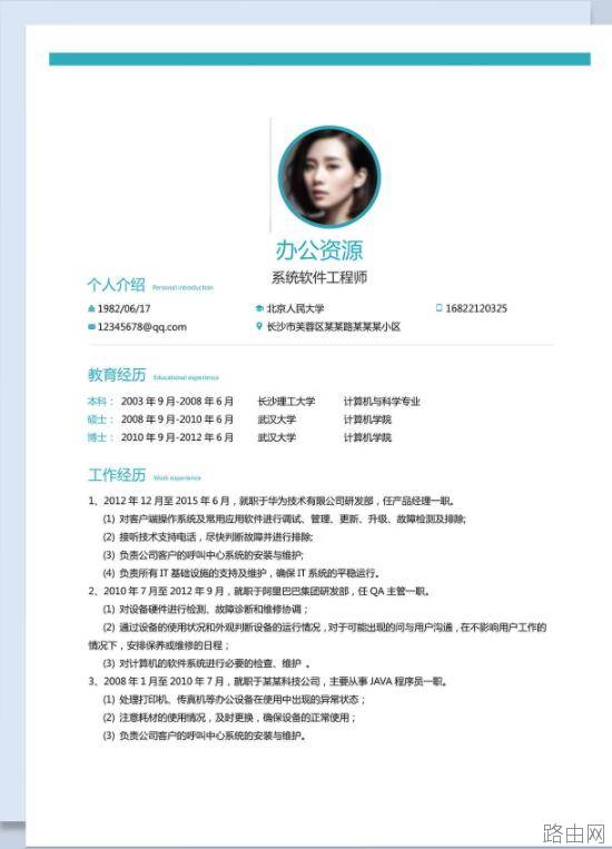 分享一波优质Word简历模板，赶快来领