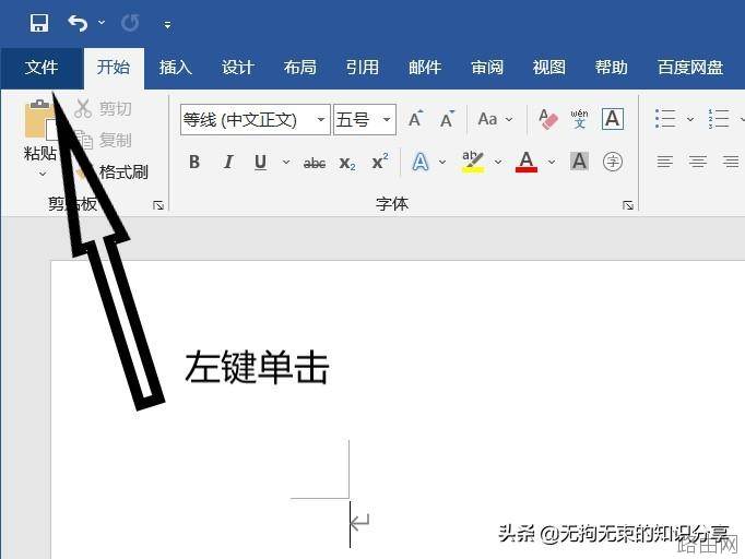 「干货」Word知识——基础篇（1）
