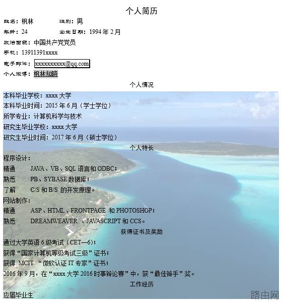 Word 基本操作 （生活工作必备技能）