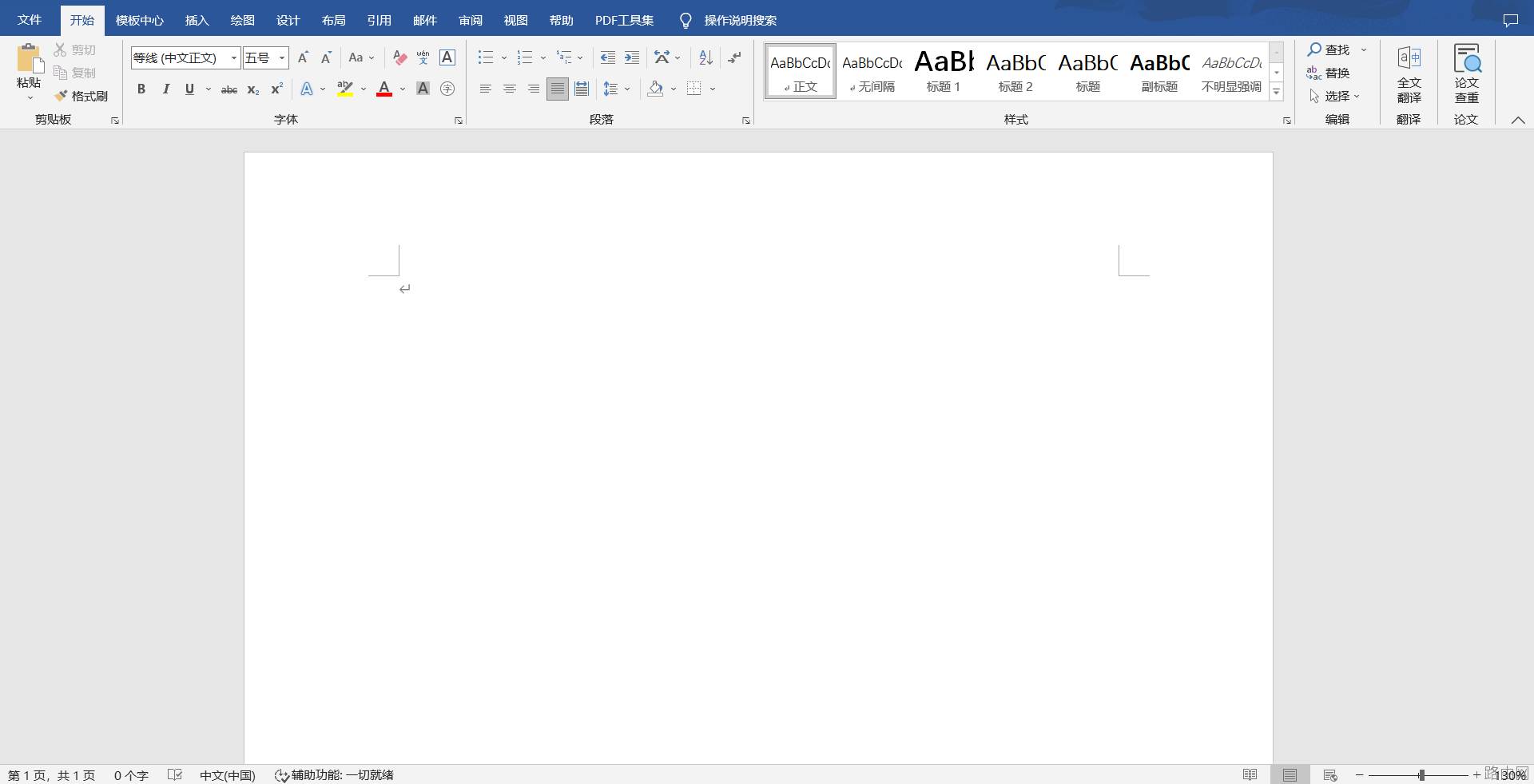 【office基础篇】Word——输入文本
