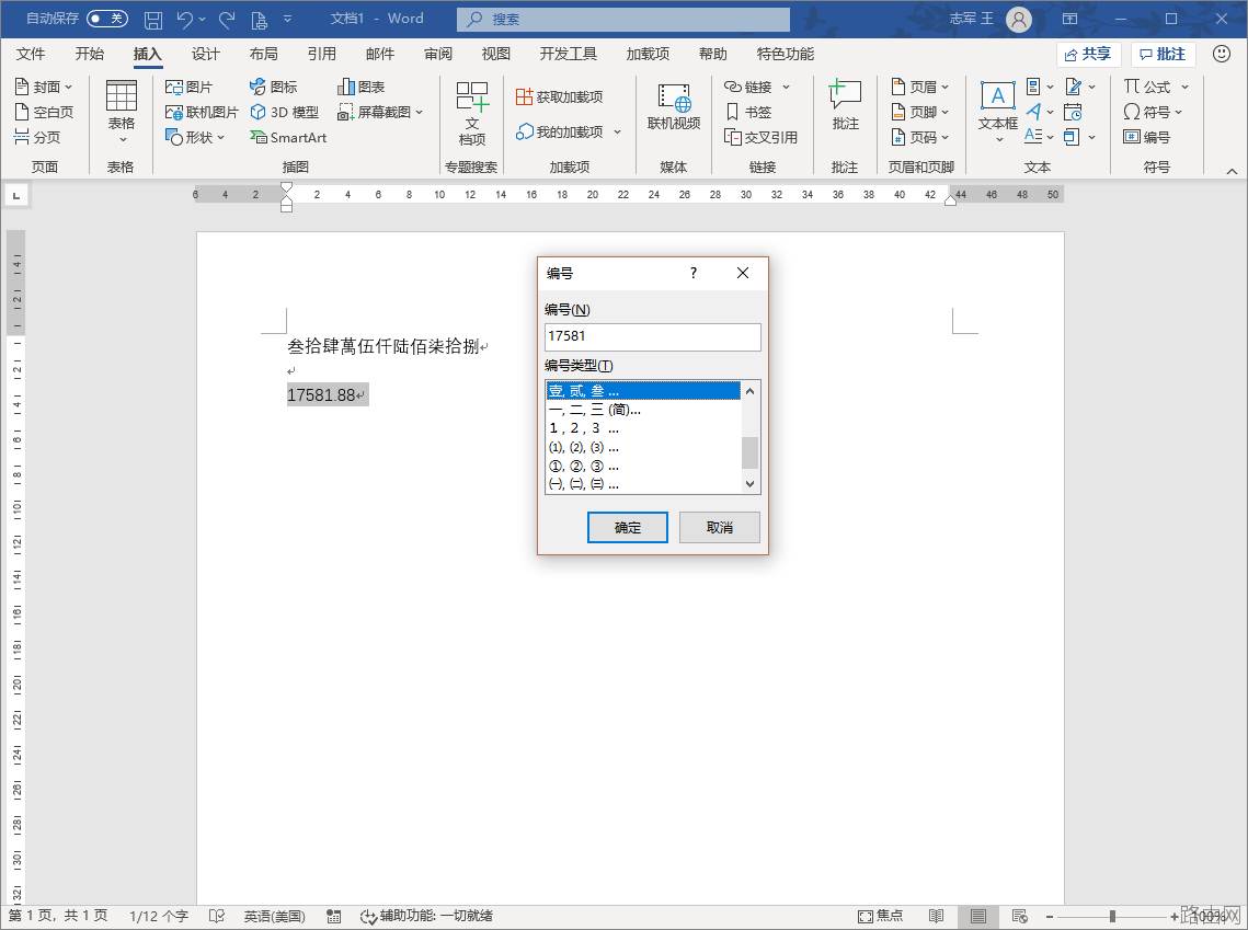Word实用操作技巧两则