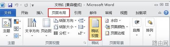 Word2010怎么在稿纸上插入数学公式