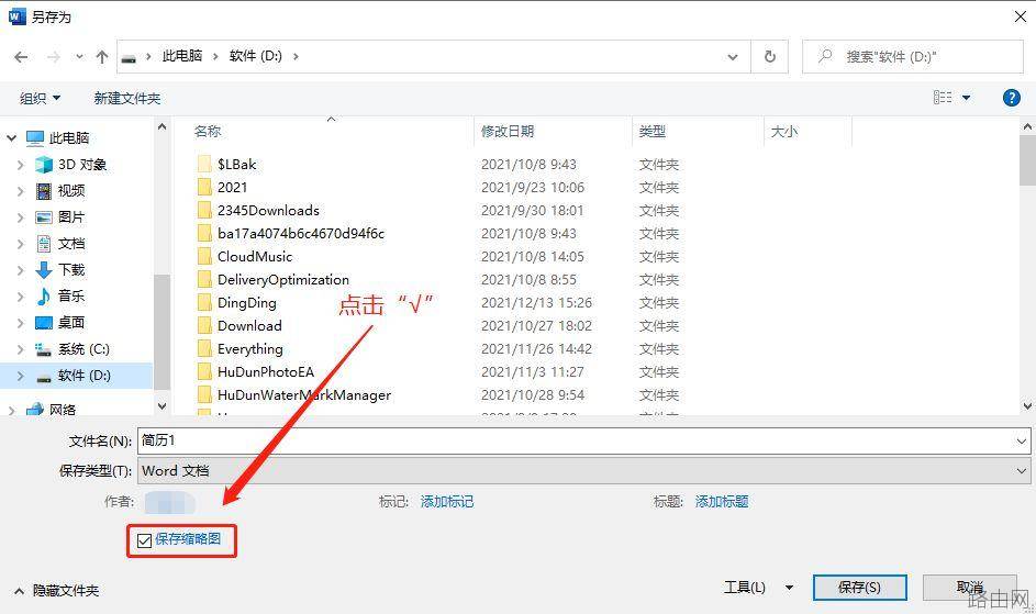 学会这些Word方法让你办公更加轻松