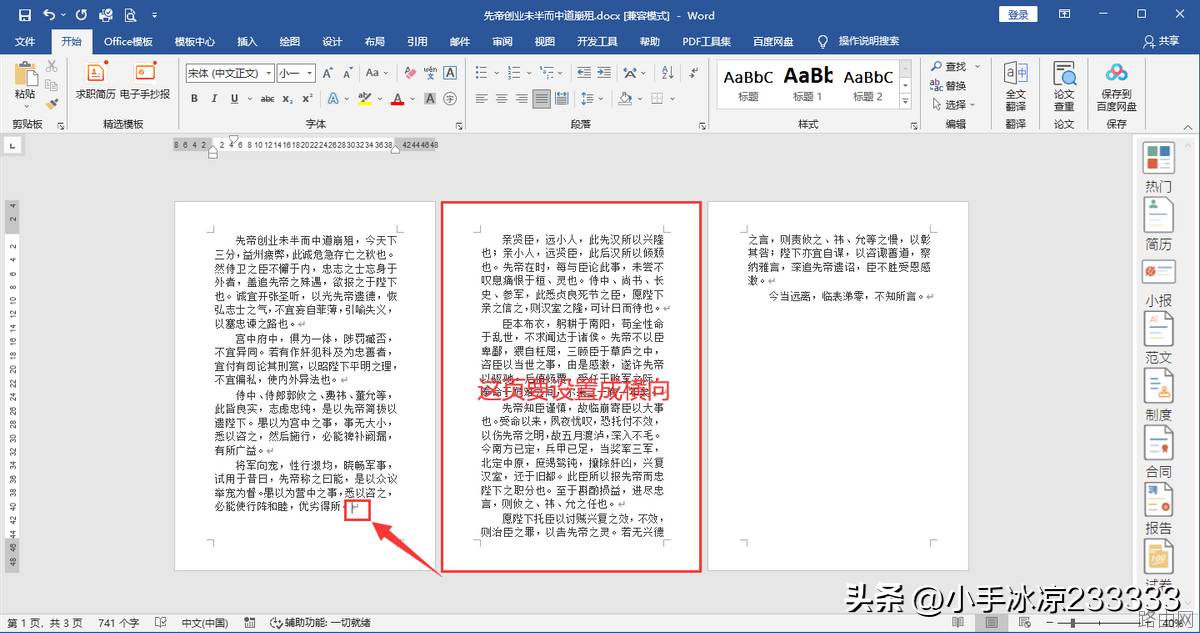 如何将Word文档中的某一页设置成横向页面？