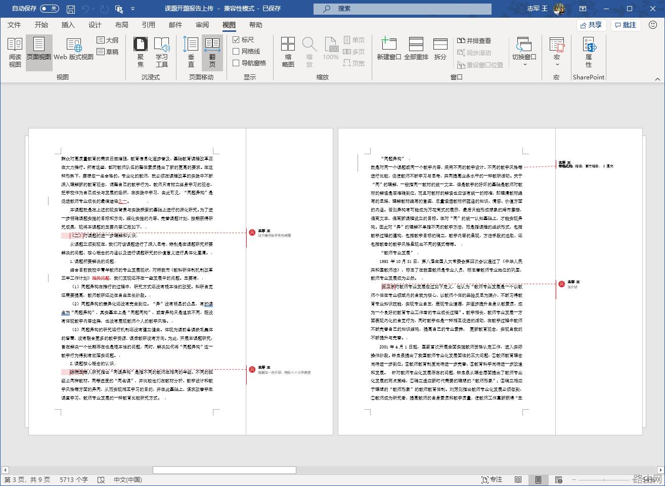 利用Word 2019新功能提升办公效率