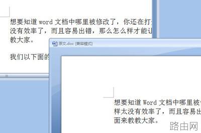 Word文档怎么比较不同内容