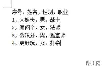 Word怎么把文字转换成表格