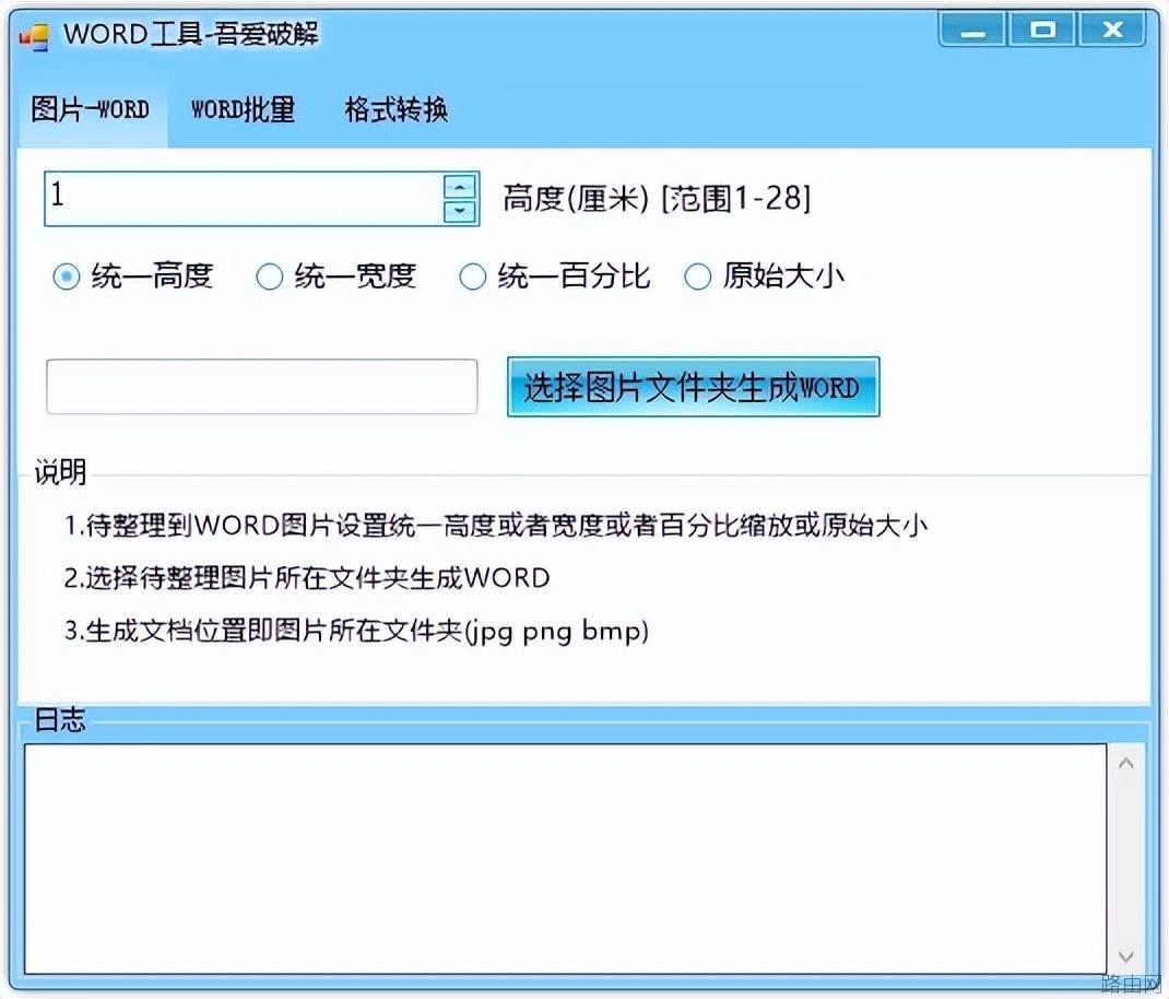 Word工具——简单好用的文件处理工具