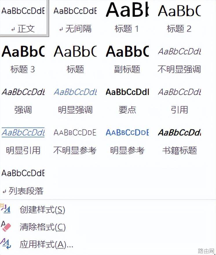 Word | 样式：排版的灵魂