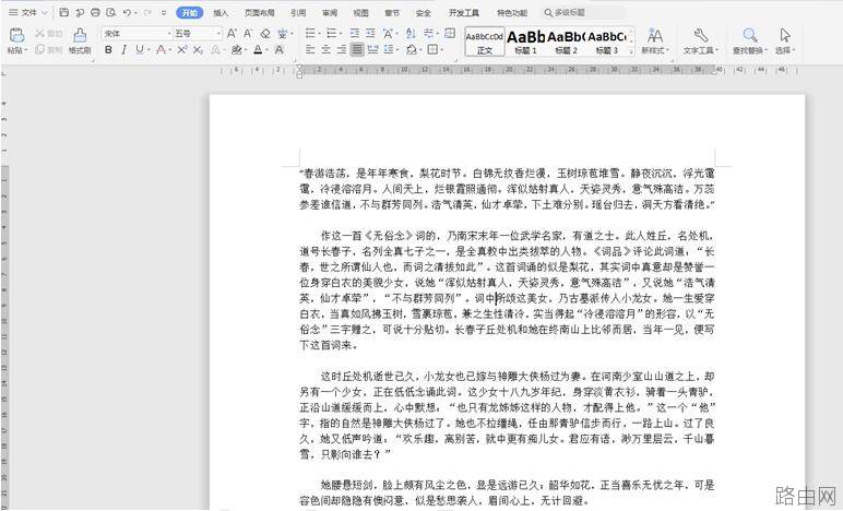 办公技巧—Word如何设置样式和格式