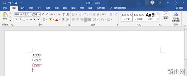 Word文档里面的红色波浪线怎么去掉