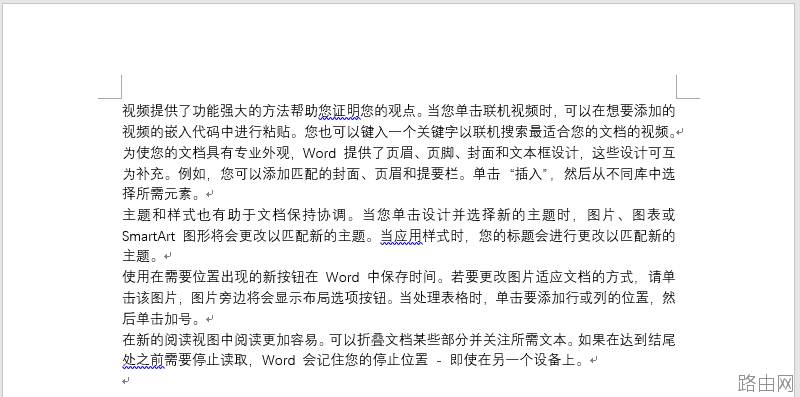 8个看似高深的Word技巧，其实是有套路的