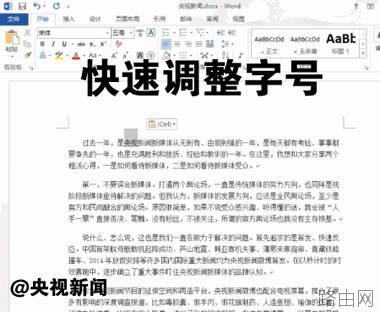 实用却鲜为人知的Word快捷键