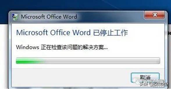Office Word已停止工作的解决方案