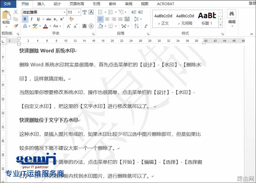 原来Word文档去水印这么简单