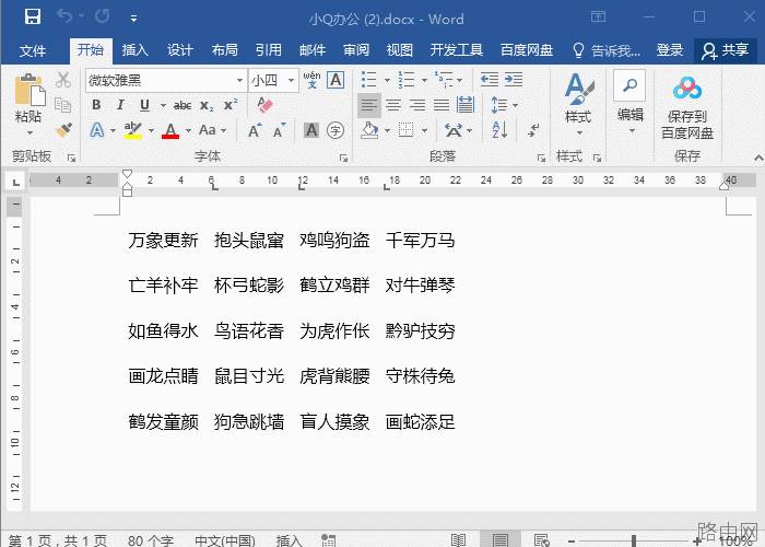 Word中的8个技巧，都很实用，收藏