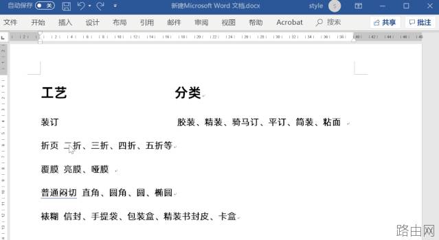 简单好用的Word技巧（全）