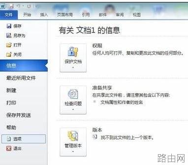 word2010怎么添加英文朗读功能
