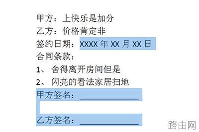 Word文档怎么局部加密