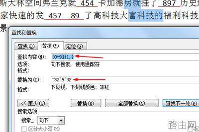 Word数字怎么批量添加下划线