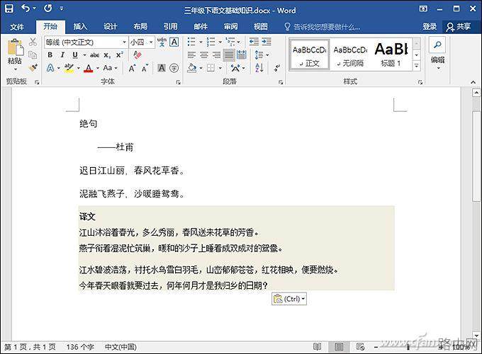 办公小技巧：精雕细琢 让Word更好用