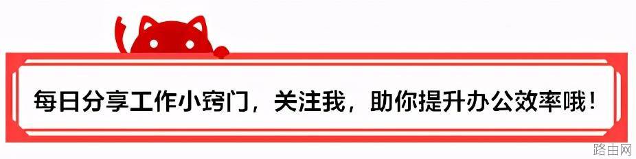 花2分钟，掌握这20个Word技巧