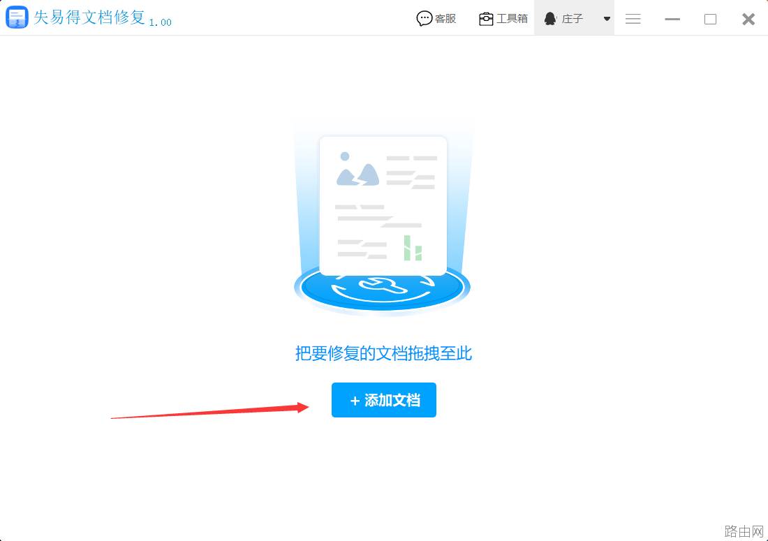 如何修复word文档损坏的？