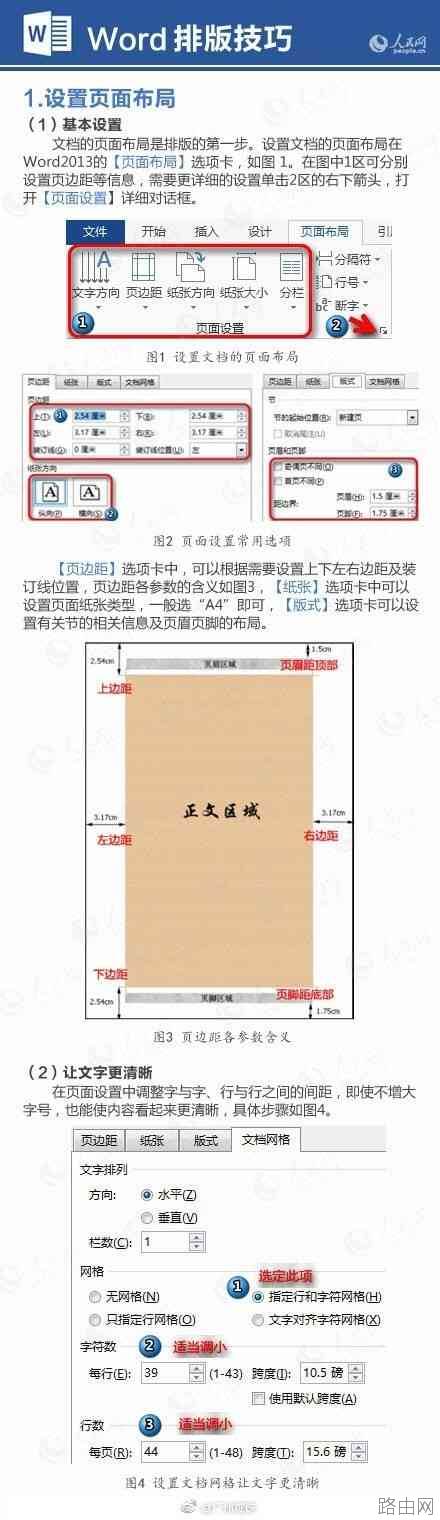 超实用！9张图搞定word排版