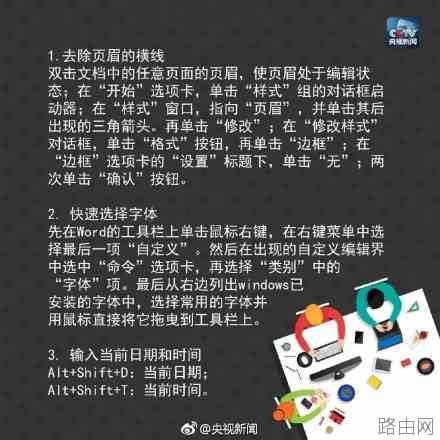 写文章必知Word快捷键