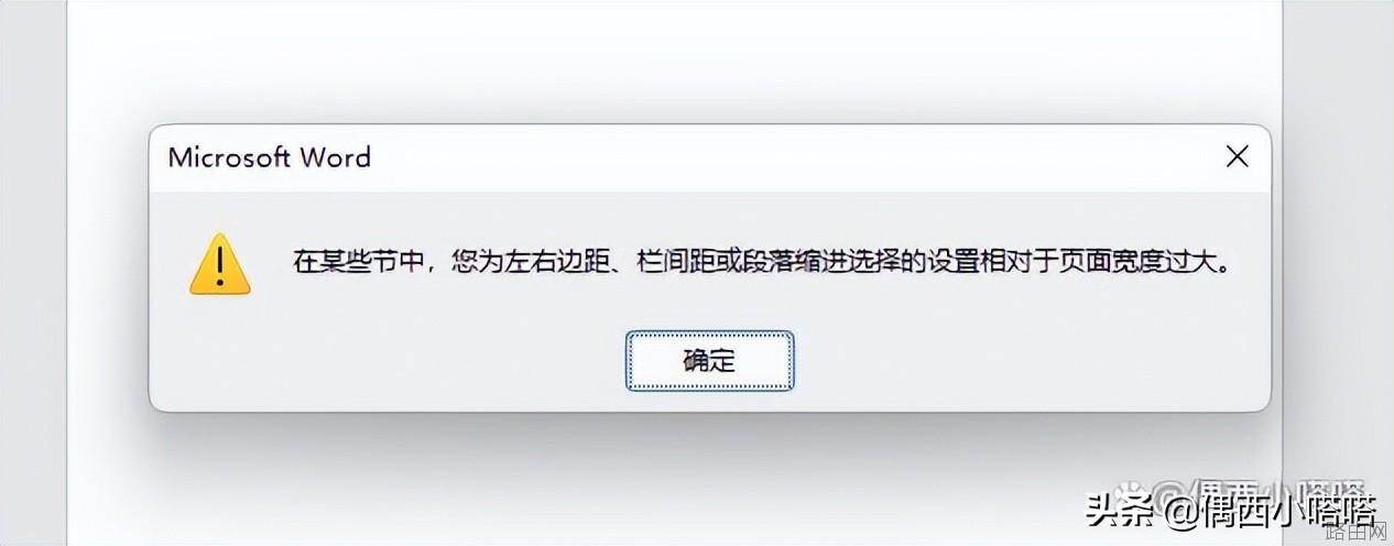 WORD不能设置纸张大小排除解决办法