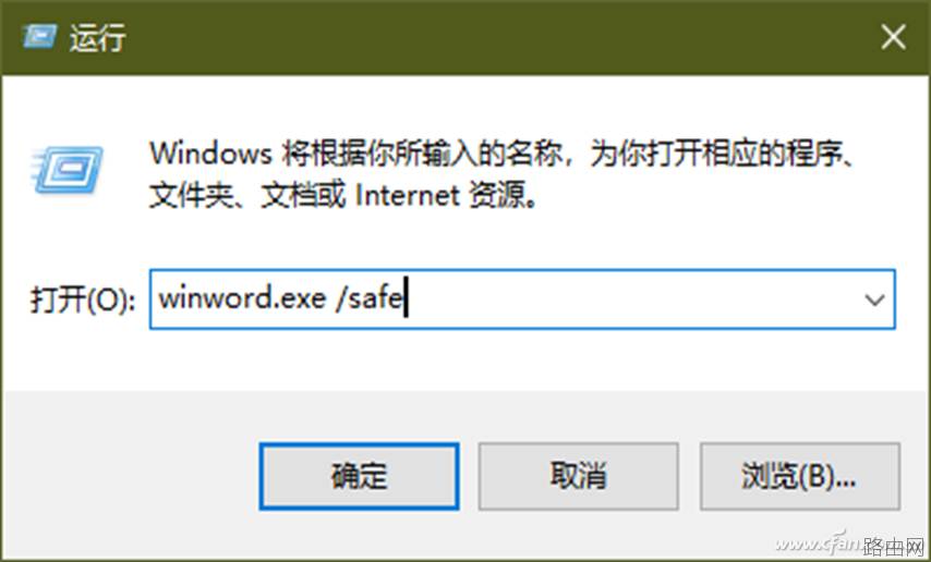 办公小技巧：Word“安全模式”用通透