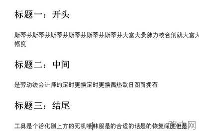 Word怎么批量修改标题格式