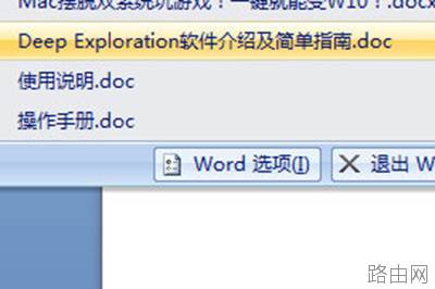 Word文档忘记保存怎么办