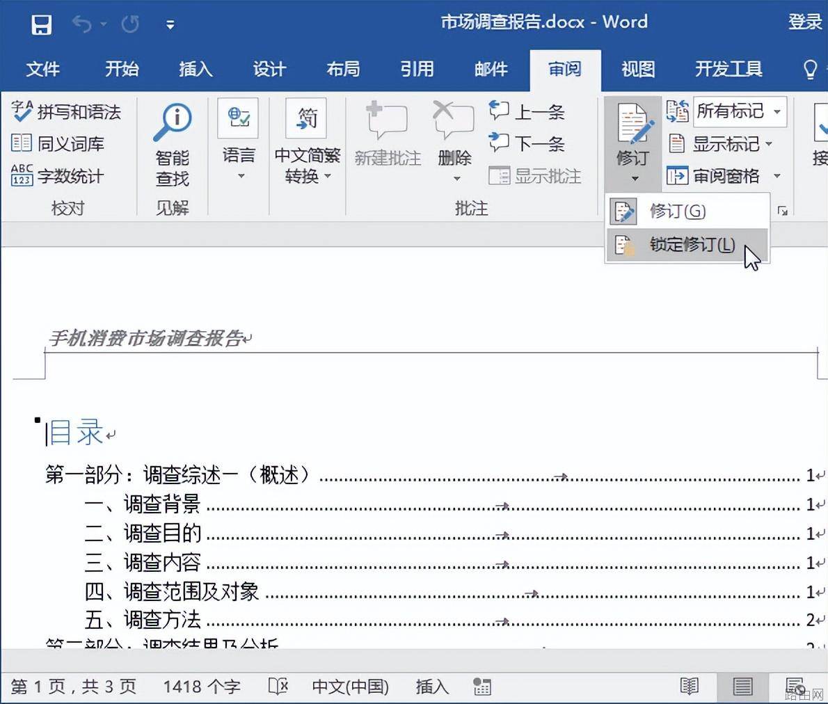 Word批注该怎么做？