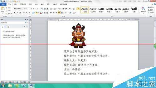 Word文档封面的制作方法