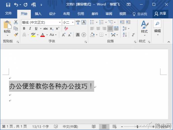 Word如何快速加注汉语拼音
