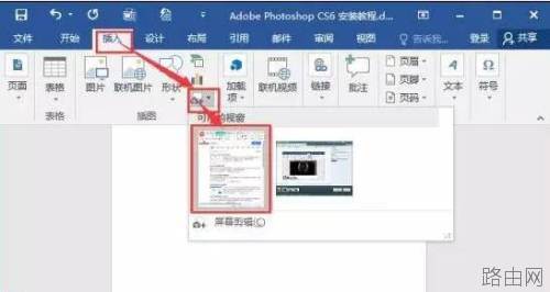 Word2016如何使用自带的截屏功能